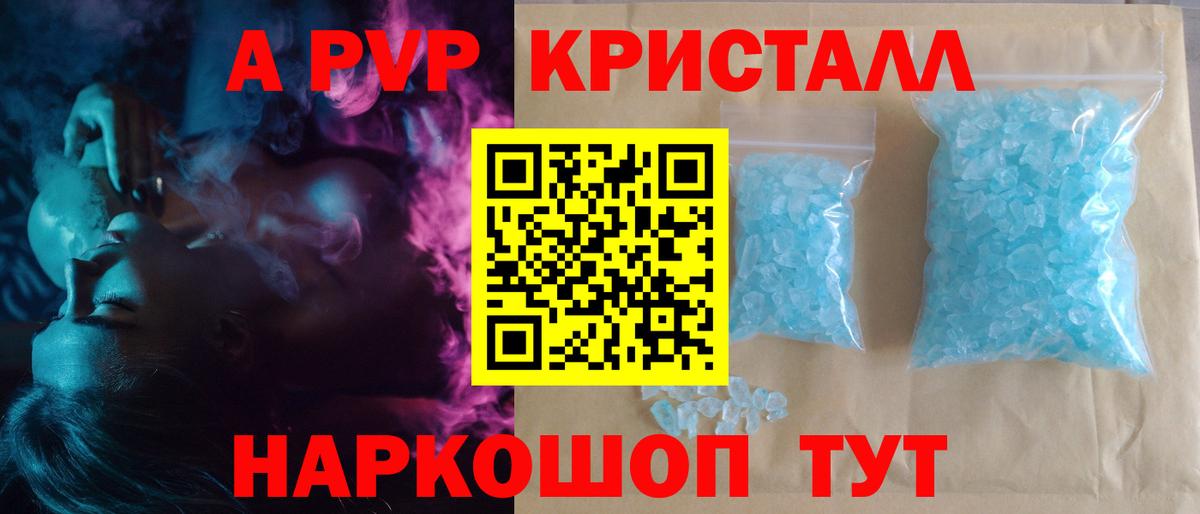 Альфа ПВП кристаллы  Вход с VPN  Alfa_PVP Соль  A-PVP VHQ  Жигулёвск 