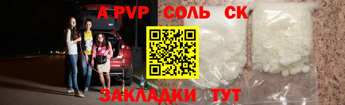 А ПВП кристаллы Жигулёвск