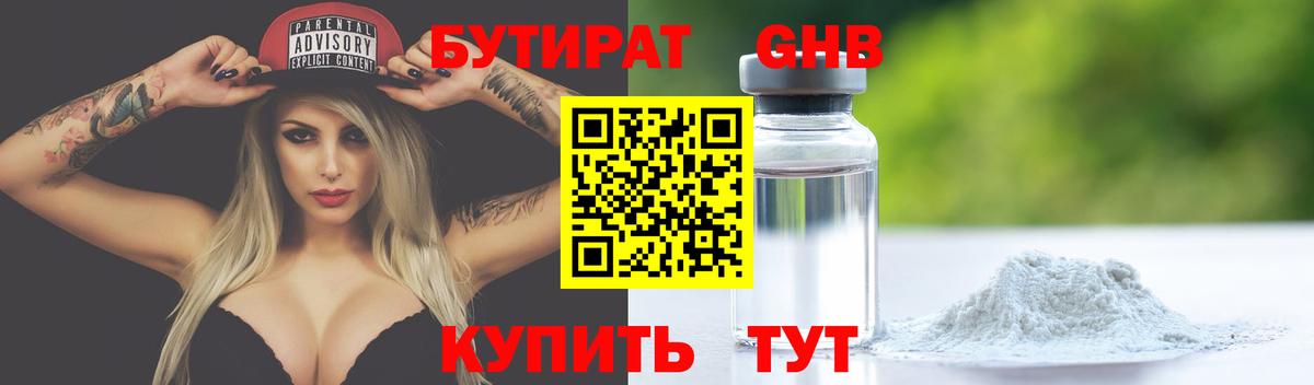 Жигулёвск  Бутират 1.4BDO  Вход с VPN 