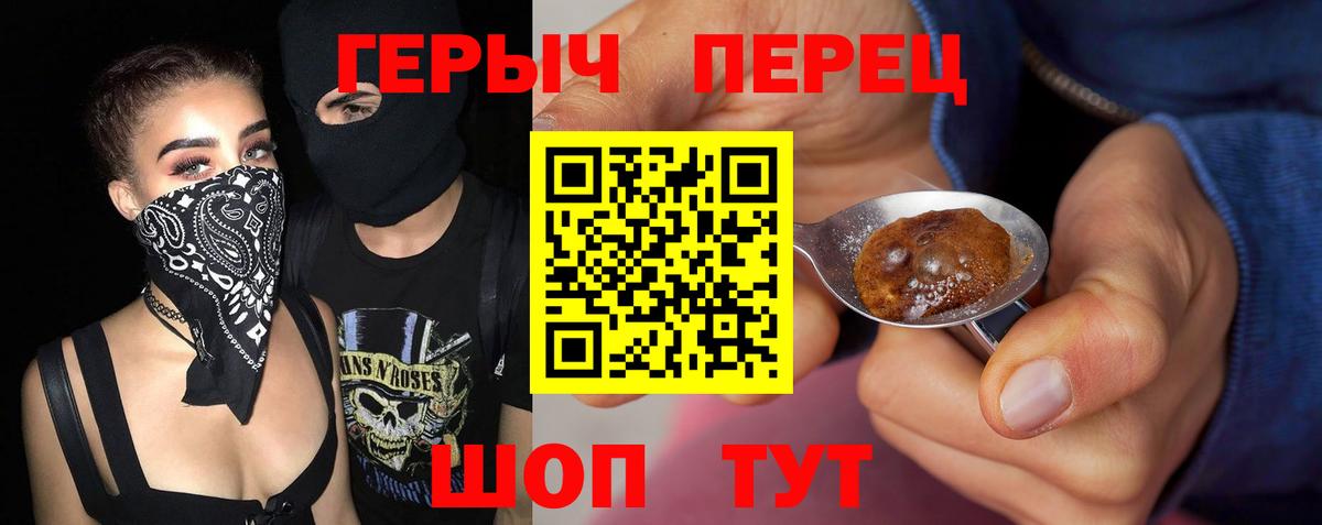 ГЕРОИН VHQ Жигулёвск