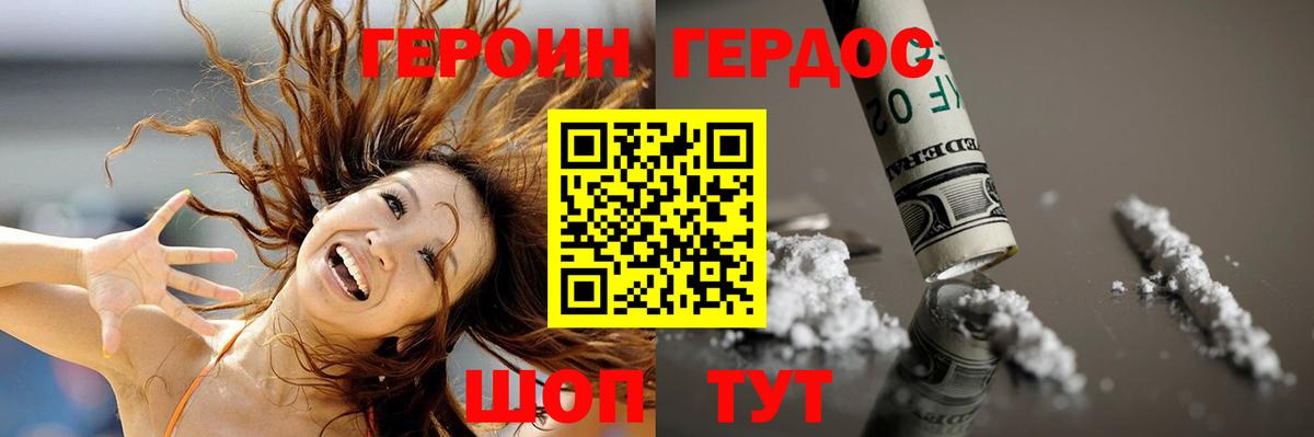 Жигулёвск  Героин хмурый  ГЕРОИН  Вход с VPN 