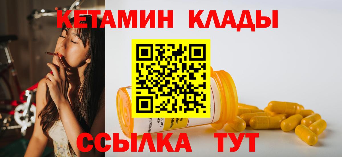 Кетамин ketamine Жигулёвск