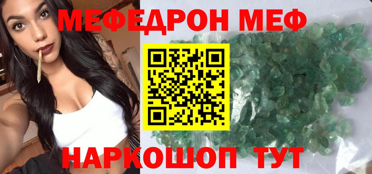 МЯУ-МЯУ кристаллы  Мефедрон мука  Вход с VPN  Жигулёвск 
