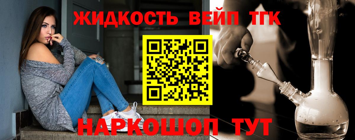 ТГК вейп Жигулёвск
